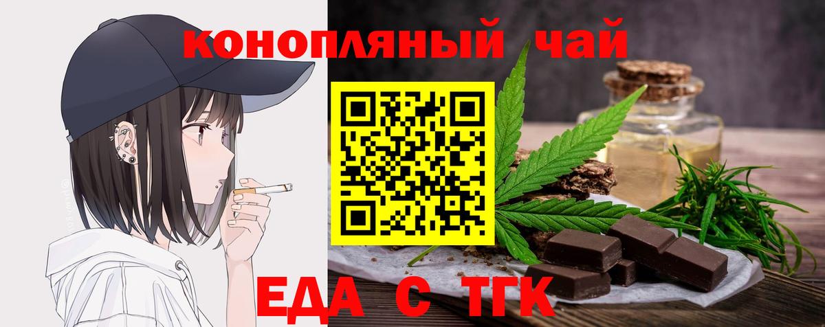 Еда ТГК марихуана  Вход с VPN  Сатка 
