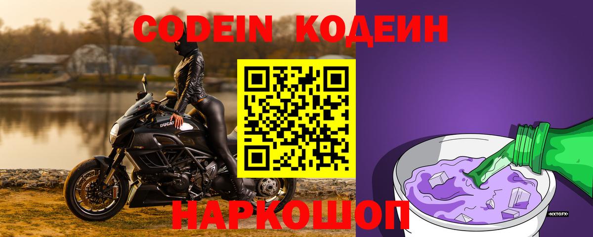Codein Purple Drank  Вход с VPN  Codein Purple Drank  Сатка 