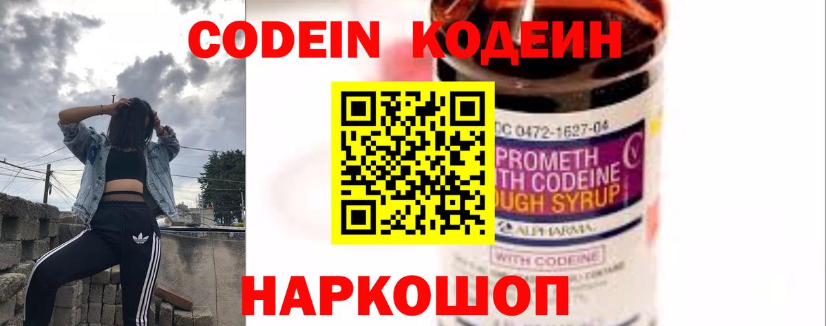 Кодеиновый сироп Lean Purple Drank Сатка